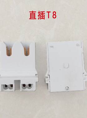 T8直插灯座t8老化测试灯座直插式日光灯管座展示架灯座t8老化灯座