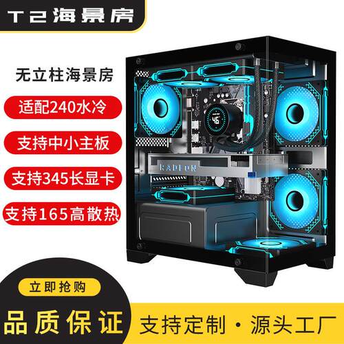 T2无立柱全透海景房机箱240水冷diy台式电脑主机箱空箱