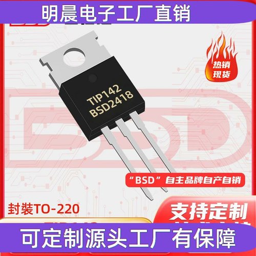 TIP142 TIP142T直插 TO-220 PNP达林顿晶体管三极管 电子元器件