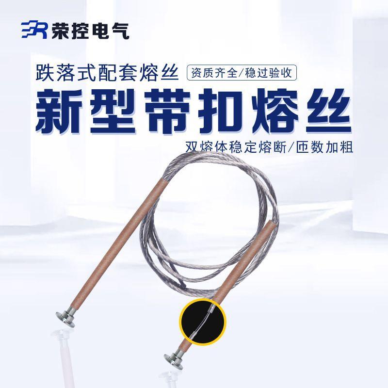新型高压跌落式熔断器熔丝10/24/35KV银合金高压带扣保险丝出口型图片