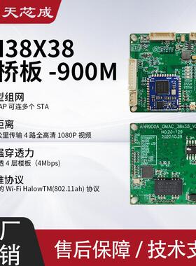 wifi halow-远距离传输900M低频模块802.11AH无人机图数一体