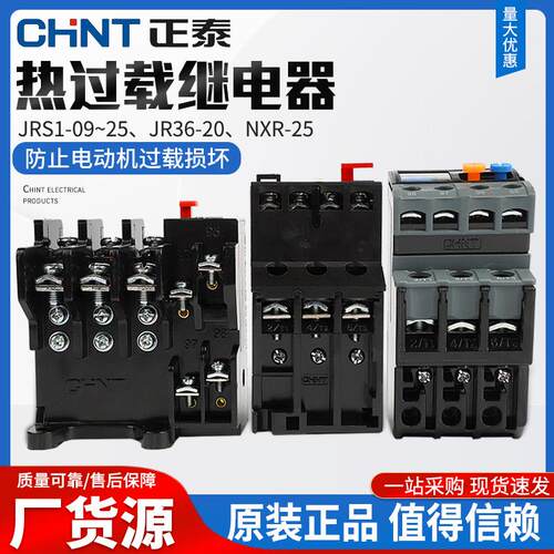 热过载继电器JRS1-09~25 JR36-20  NXR-25热保护器