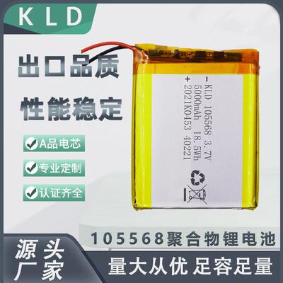 105568聚合物锂电池 5000mAh 智能设备灯具家具充电宝移动电源