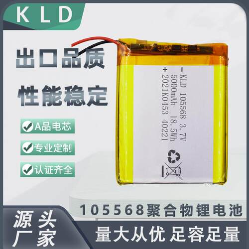 105568聚合物锂电池 5000mAh 智能设备灯具家具充电宝移动电源