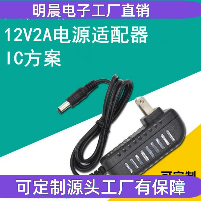 现货12v2a电源适配器LED灯带按摩器监控路由器风扇电源CE FCC认证