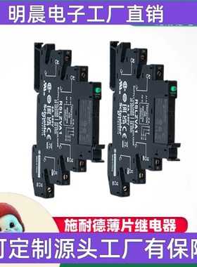 施耐薄片继电器rsl1pvbu接口型电磁6A中继 RSL1AB4BD工业