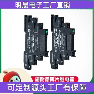 施耐薄片继电器rsl1pvbu接口型电磁6A中继 RSL1AB4BD工业