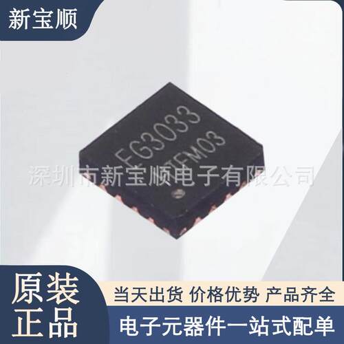 EG3033 三相 P/N MOS 管驱动芯片 集成电路 IC 现货供应