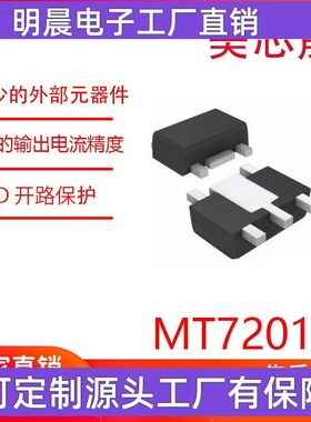 MT7201C内置功率管 LED 恒流驱动器ic芯片封装  SOT89-5