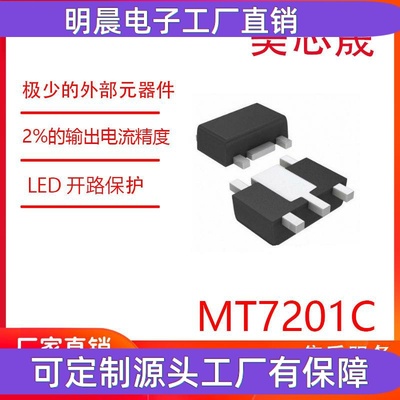 MT7201C内置功率管 LED 恒流驱动器ic芯片封装  SOT89-5