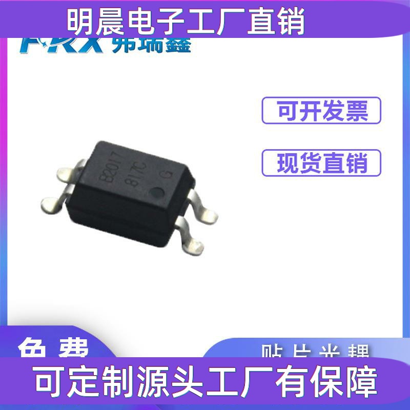 贴片光耦BPC817SC SOP-4 C档 全系列光电耦合器元器件