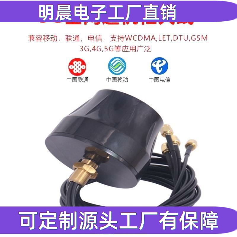 GSM/3G4G5G全频段DTU设备模块天线 机柜防水天线 全向充电桩天线