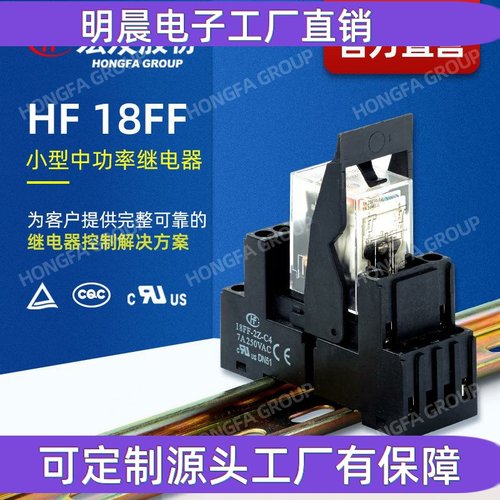 【直营】宏发HF18FF继电器 高负载4Z 2Z 3Z触点 可配套插座