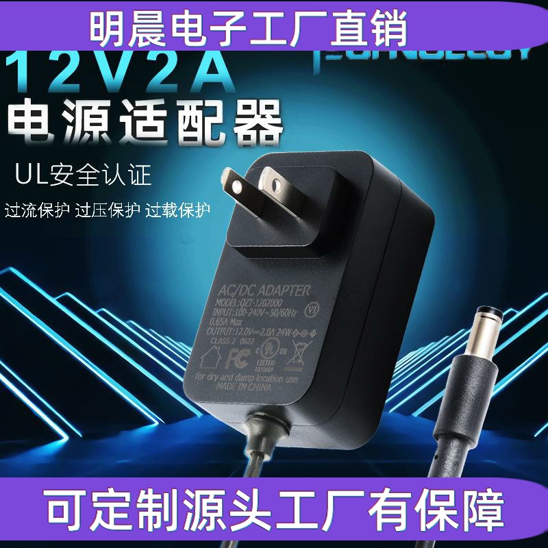直销定制24V1A 12V2A美规电源适配器UL FCC认证LED显示器监控电源