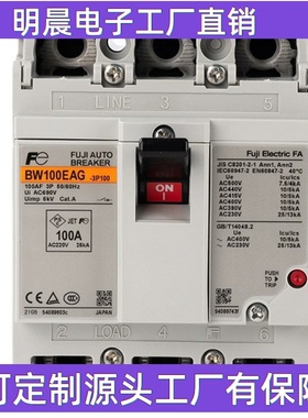 原产日本FUJI塑壳断路器BW100EAG富士空开3P 100A Fe短路保护开关
