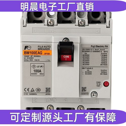 原产日本FUJI塑壳断路器BW100EAG富士空开3P 100A Fe短路保护开关