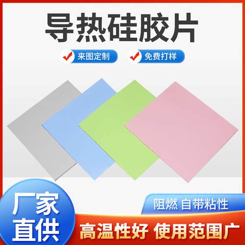 定制高导热硅胶垫片 CPU软性散热垫电源耐高温  导热硅胶片材
