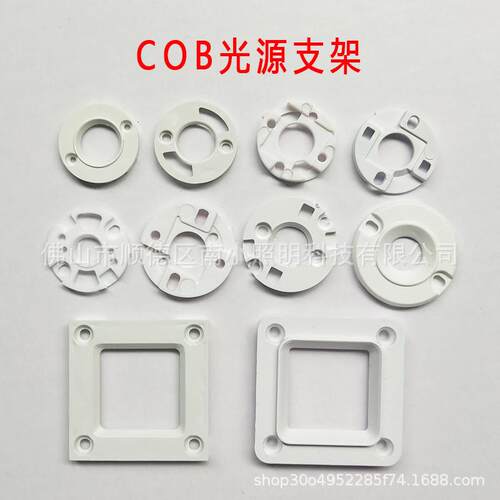 COB固定支架LED光源支架led透镜支架塑料免焊支架cob反光杯支架