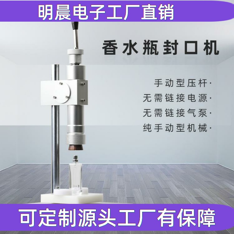 铝盖香水瓶手动封口机台式压盖机轧盖机口服液瓶喷雾瓶锁盖扎口机