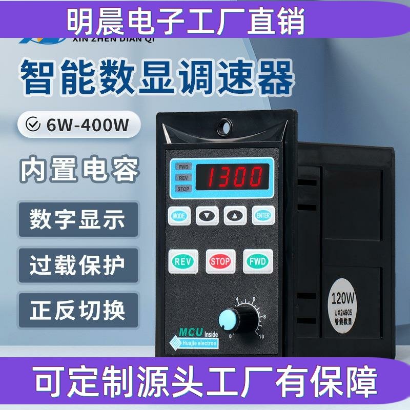 6-400W智能数显调速器UX-52 交流减速电机220V马达无极调速开关盒