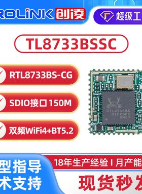 RTL8733BS无线蓝牙模组WIFIBT二合一ipc双频SDIO透传5Gwifi模块
