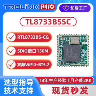 RTL8733BS无线蓝牙模组WIFIBT二合一ipc双频SDIO透传5Gwifi模块