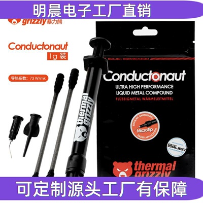 暴力熊 Conductonaut导热硅脂膏C 液态金属 导热液金系数73W/M*K