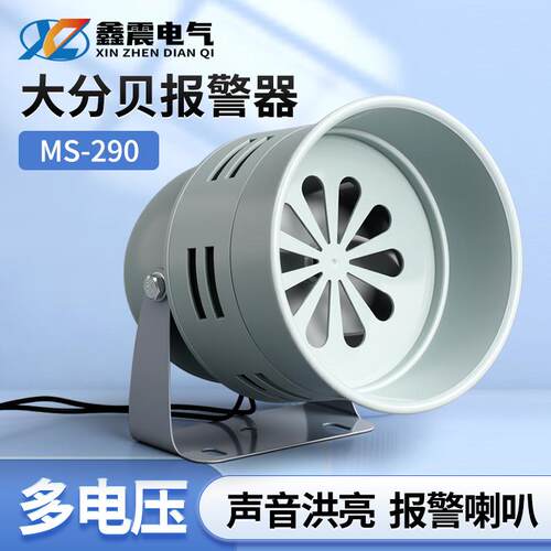 供应 MS-290迷你马达风螺报警器220v塑料壳工业马达报警器