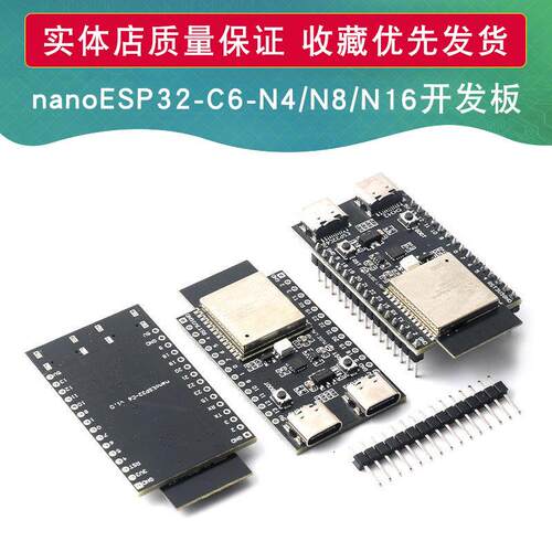 nanoESP32-C6-N4/N8/N16开发板ESP32-C6核心板 WiFi蓝牙Zigbee