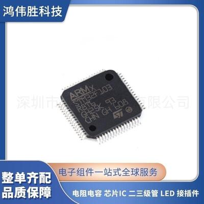 全新 STM32F103R8T6 LQFP-64 ARM Cortex-M3 32位微控制器