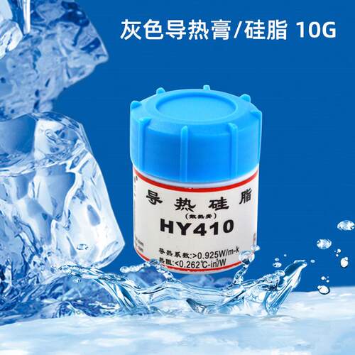 HY510散热硅胶 灰色散热硅脂电脑设备CPU显卡散热膏瓶装导热