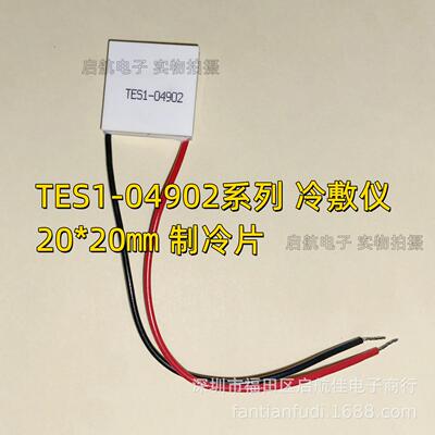 -04902系列 20*20㎜半导体制冷片 冷敷仪 制冷风扇  电压5.8V