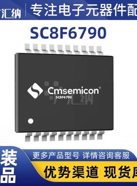 SC8F6790 TSSOP-20 中微全系列MCU单片机 嵌入式微控制器芯片