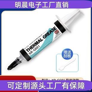 导热硅脂 CPU导热膏高导热性低热阻长寿命环保小分子硅膏G601定制