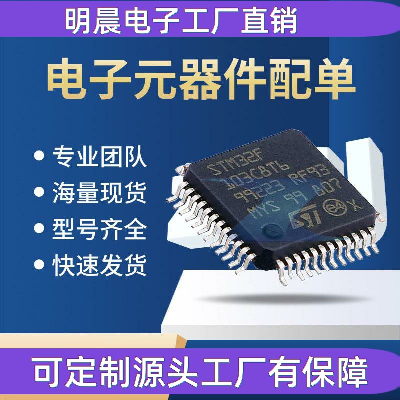 STM32F103C8T6 STM系列 LQFP-48 ST意法32位微控制器 单片机芯片
