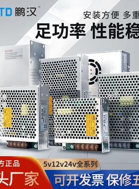 跨境220v转5V12V直流开关电源24VDC监控变压器S-150W200W350W