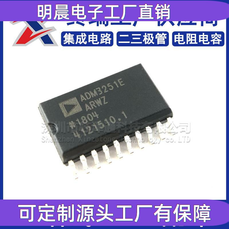 ADM3251EARWZ-REEL 全新 SOIC-20 RS-232线路驱动接收器芯片