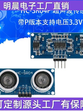带P版本 3.3V-5V 宽电压超声波 HC-SR04P超声波测距传感器模块