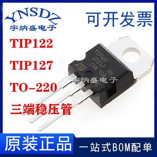 TIP122 MJD122 TO-220 直插DIP 5A100V晶体管达林顿三极管大芯片