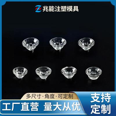 led透镜 20mm5度60度光面透镜手电筒透镜1W大功率透镜仿流明光源
