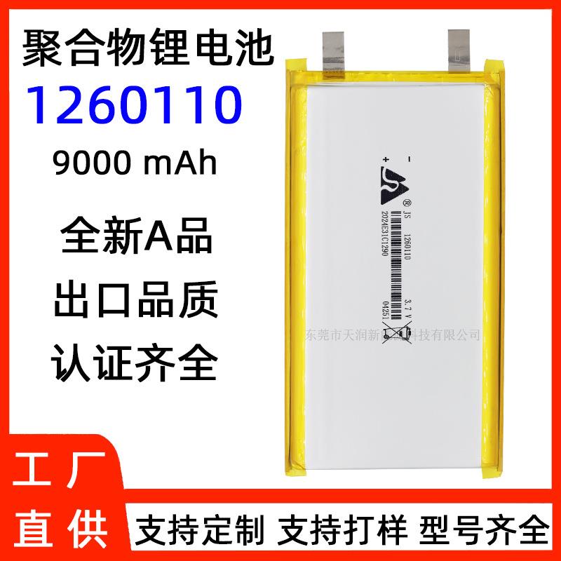 嘉尚1260110电池厂家聚合物锂电池9000容量3.7充电宝电芯一万毫安