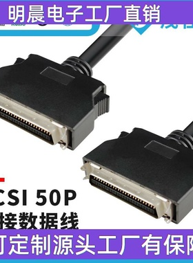 SCSI50PIN连接线hpcn50伺服工控电机CN50芯串口卡设备控制线 爆款