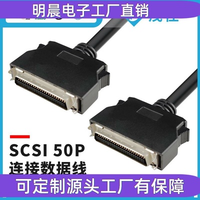 SCSI50PIN连接线hpcn50伺服工控电机CN50芯串口卡设备控制线 爆款