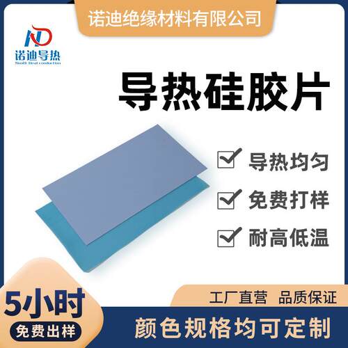 5W7W导热硅胶片100mm 电脑显卡散热SSD固态导热散热硅胶垫片