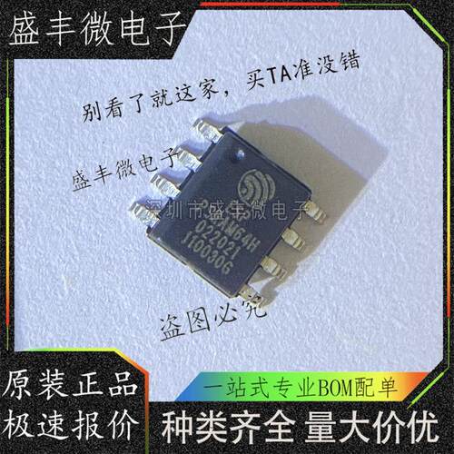 全新 ESP-PSRAM64H 封装SOP-8 3.3V 64Mbit伪静态随机存储器