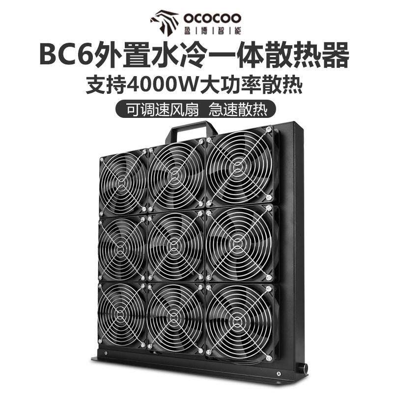 BC6水冷外置一体水冷散热器 9风扇 大功率可调速显卡机算力板散热