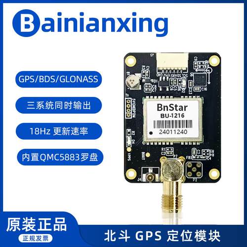 M8030芯片北斗模块低功耗带QMC5883罗盘GPS模块板卡BNX-36M8Q