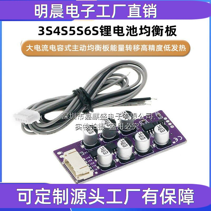 3S4S5S6S锂电池大电流电容式主动均衡板能量转移高精度低发热