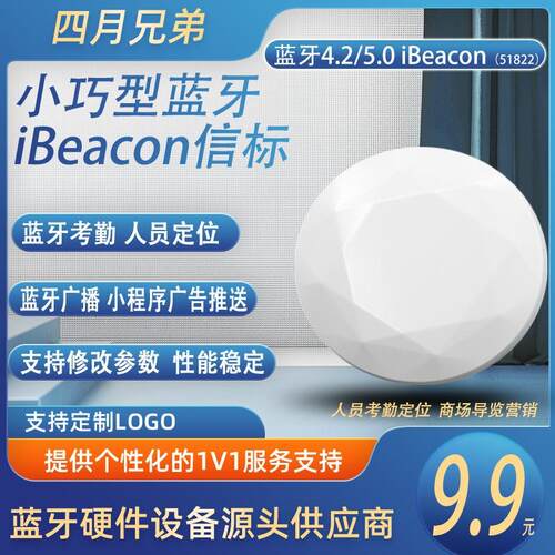 蓝牙信标iBeacon人员定位基站室内导航资产管理52811模块巡更打卡