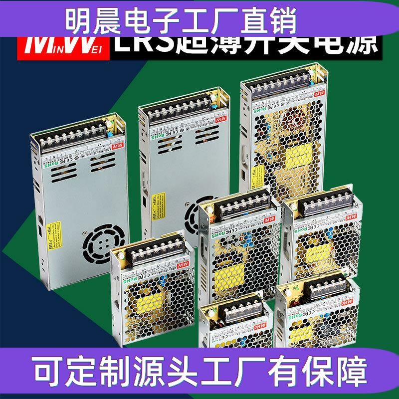 LED明纬型12V开关电源适配器 100W 350W灯带监控发光字工控传感器